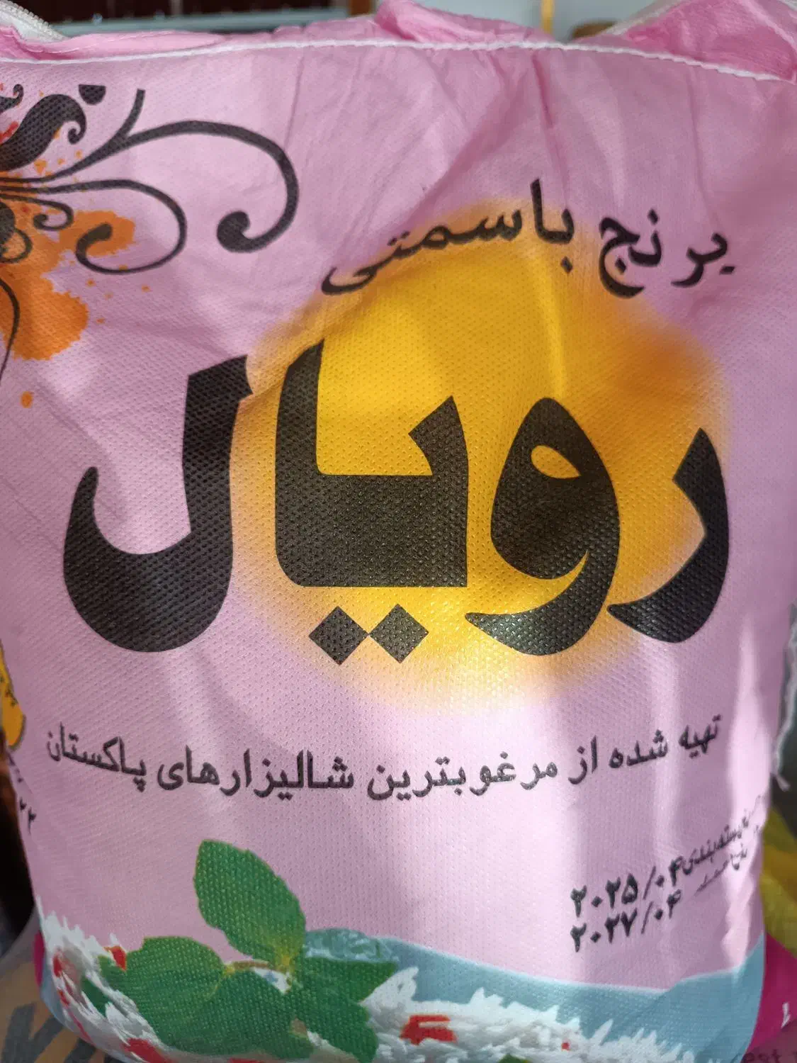 برنج پاکستانی رویال اصلی|خوردنی و آشامیدنی|مشهد, گلبرگ|دیوار