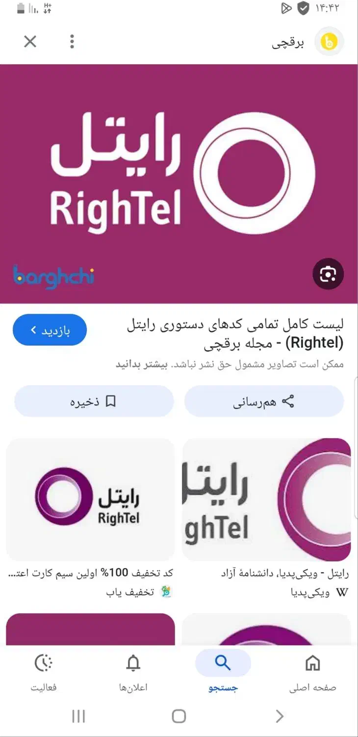 خط رایتل|سیم‌کارت|تهران, علی‌آباد|دیوار
