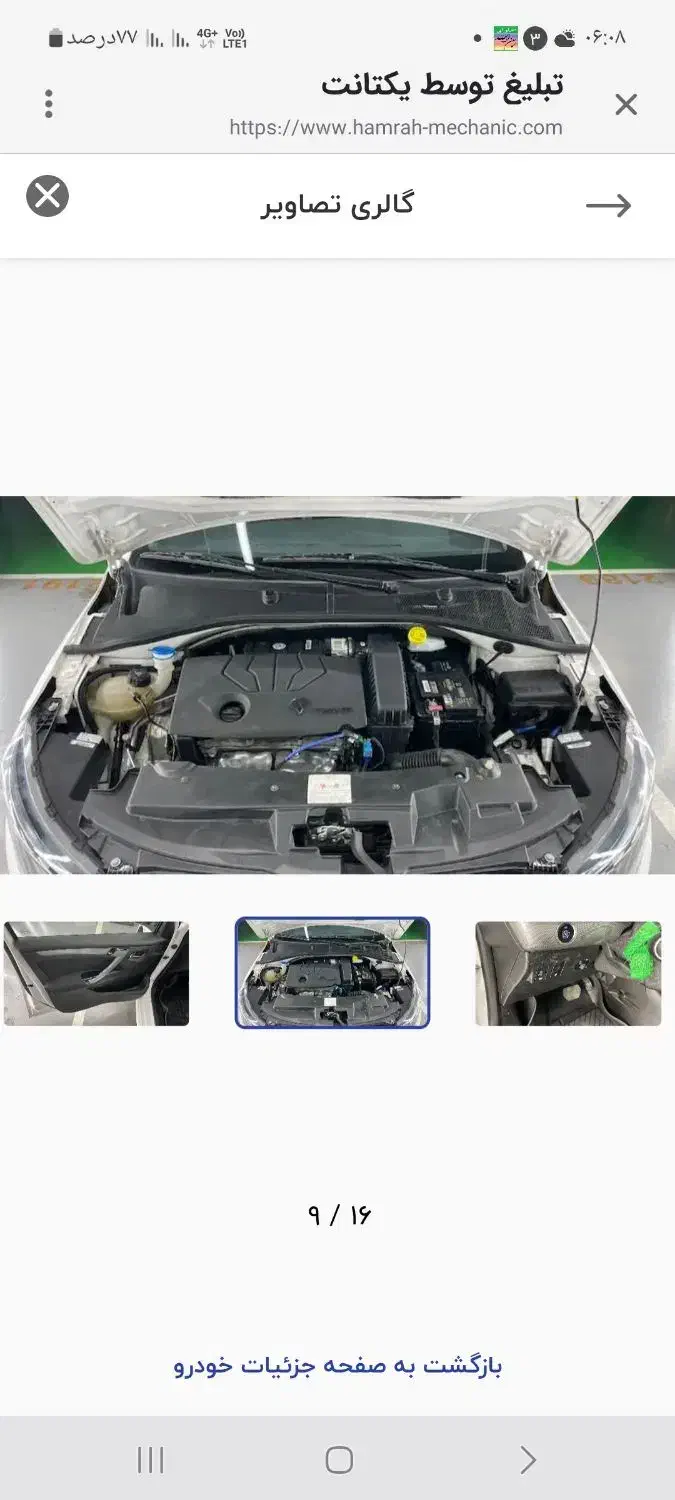 پژوپارس (ELx)سفارشی TU5مدل ۴۰۱دریجه برقی|خودرو سواری و وانت|قم, باجک یک|دیوار