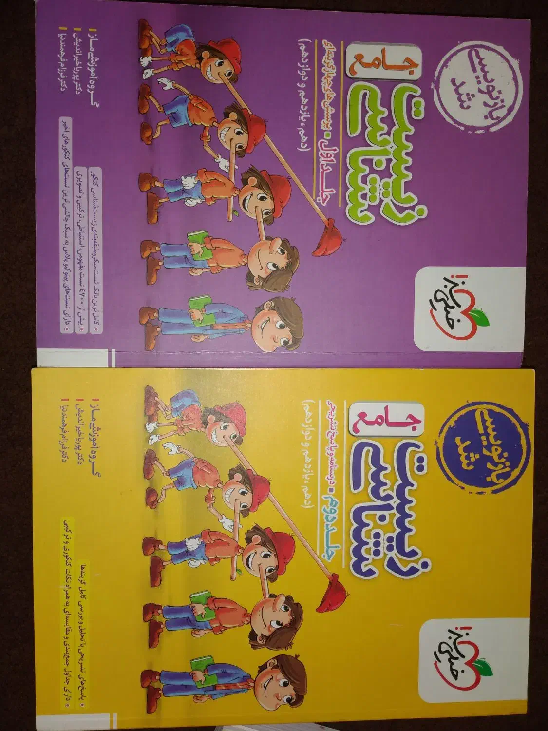 کتاب زیست شناسی جامع خیلی سبز|کتاب و مجله آموزشی|بندرلنگه, |دیوار