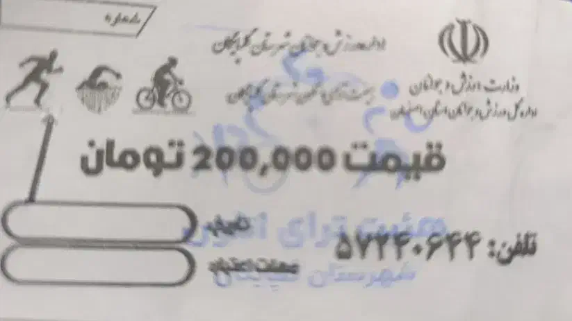 بلیط استخر گلپایگان(فروش یکجا)|بلیت ورزشی|گلپایگان, |دیوار