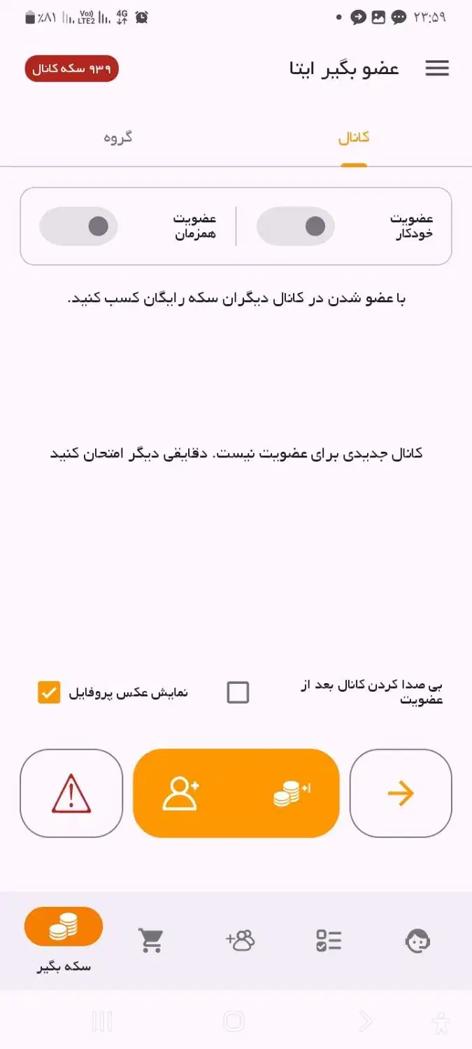 فروش سکه کانال ایتا و گپ چت روبیکا ارزازن|کلکسیون سکه، تمبر، اسکناس|آبیک, |دیوار