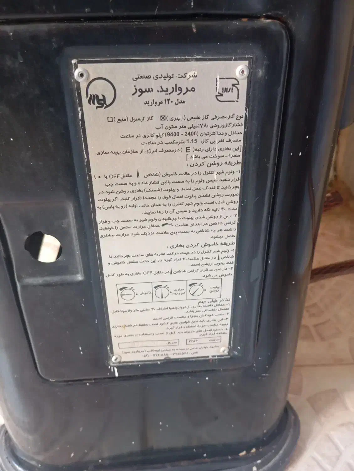 بخاری گازی|بخاری، هیتر، شومینه|رباط‌کریم, پرندک|دیوار
