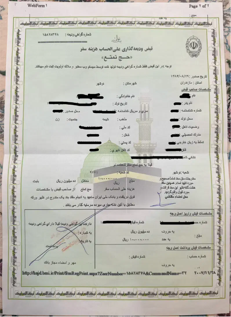 فیش حج تمتع آبان ۸۶|تور و چارتر|رامسر, |دیوار