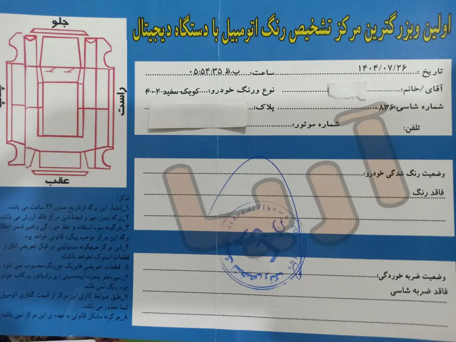 کوییک|خودرو سواری و وانت|صحنه, |دیوار