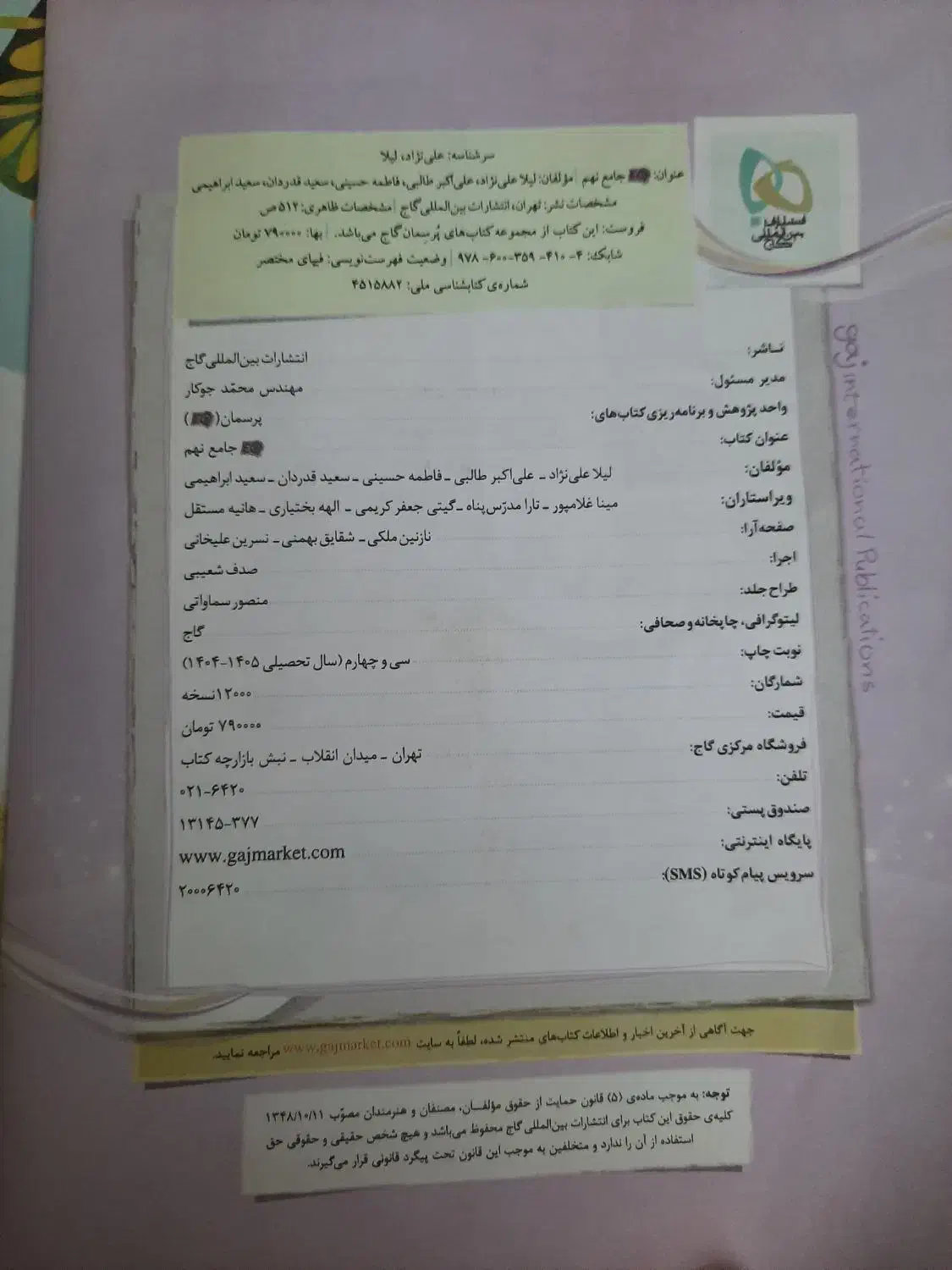 ۶۰۰/۰۰۰تومن|کتاب و مجله آموزشی|خاش, |دیوار