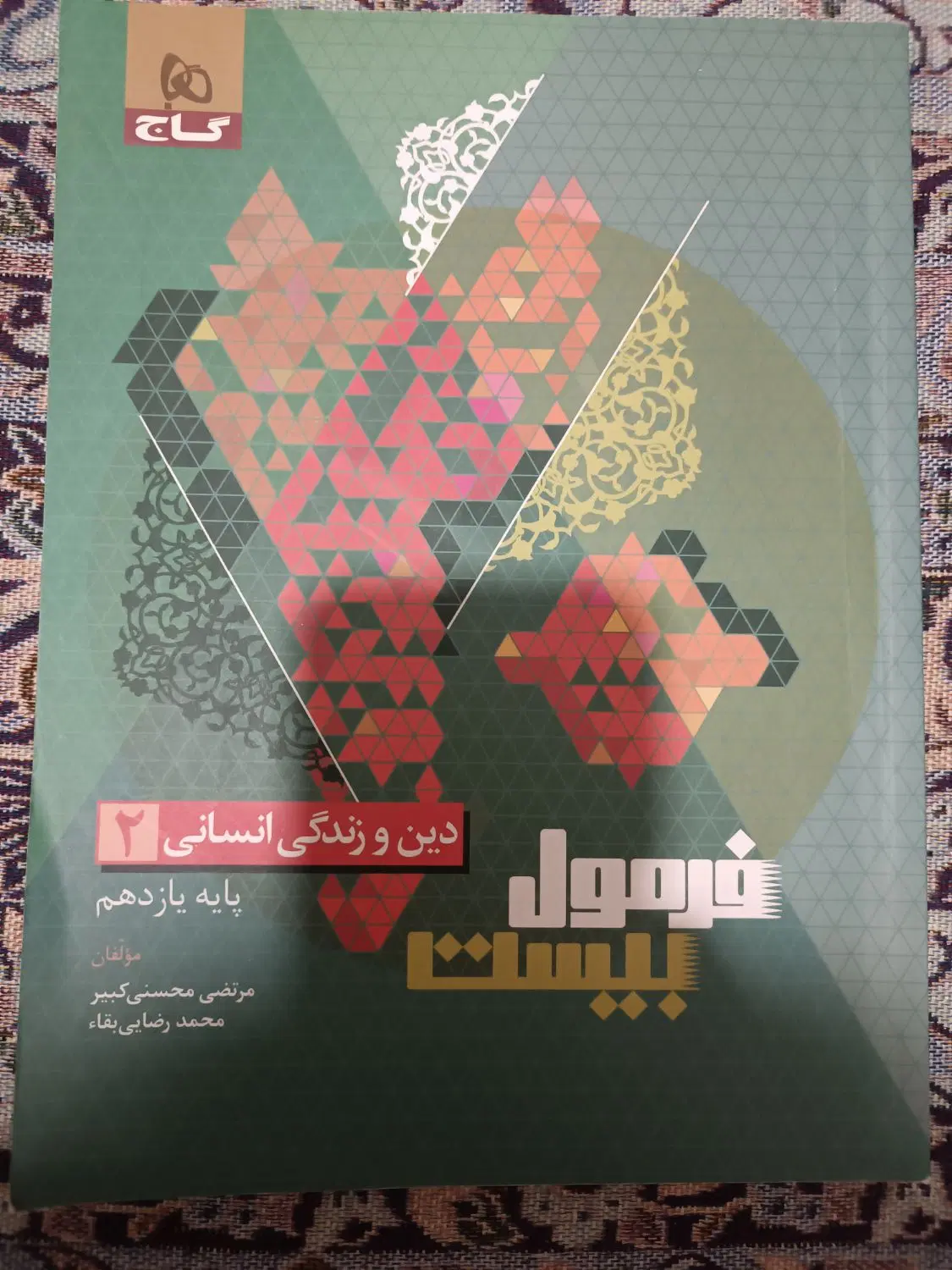 کتاب مشاوران و مهرماه وخیلی سبز|کتاب و مجله آموزشی|تهران, خرمشهر|دیوار