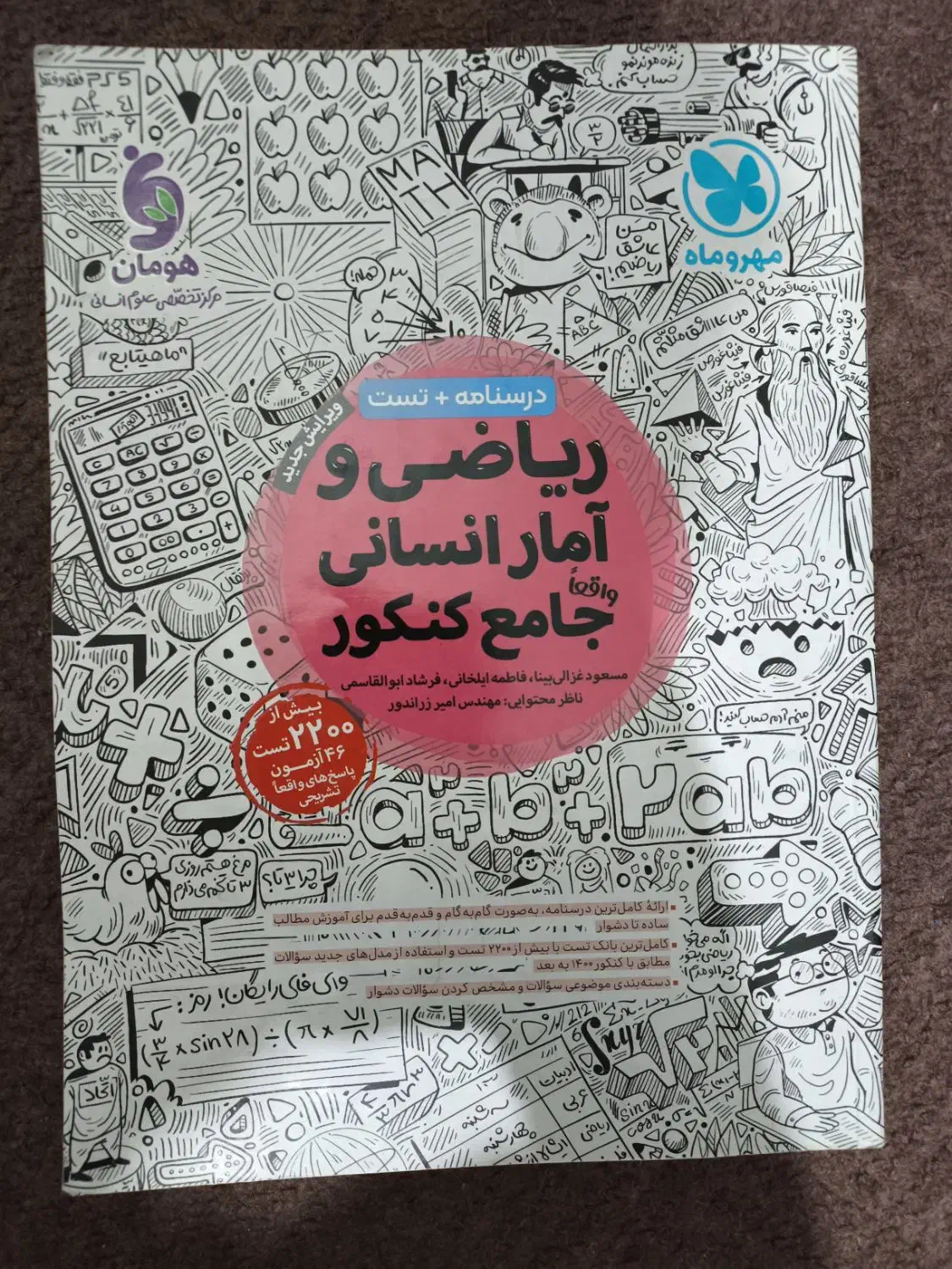 کتاب تست ریاضی مهر و ماه|کتاب و مجله آموزشی|تهران, آبشار تهران (دریاچه)|دیوار