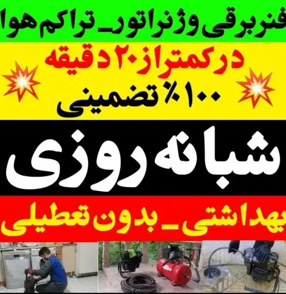 لوله بازکنی فریدونکنار۲۴ساعته روستاها فوری|خدمات پیشه و مهارت|فریدون‌کنار, |دیوار