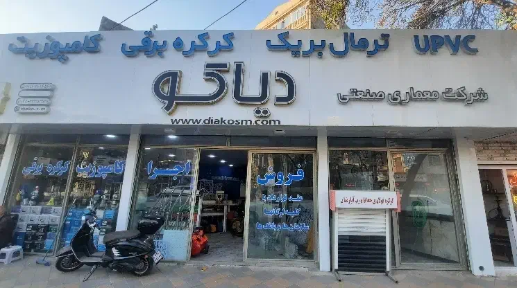 نصب کرکره برقی|مصالح و تجهیزات ساختمان|اردبیل, |دیوار