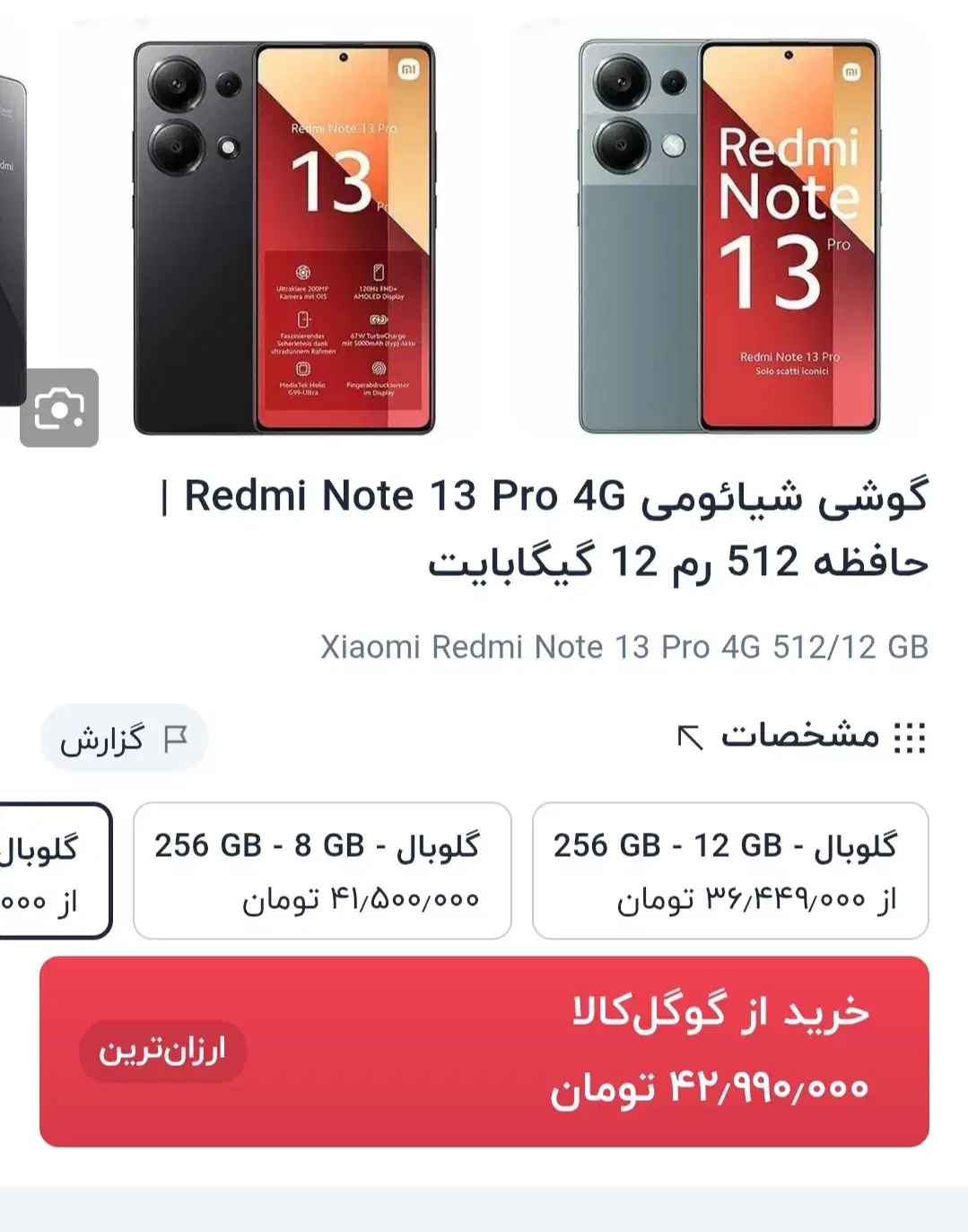 نوت 13پرو|موبایل|القجر, |دیوار