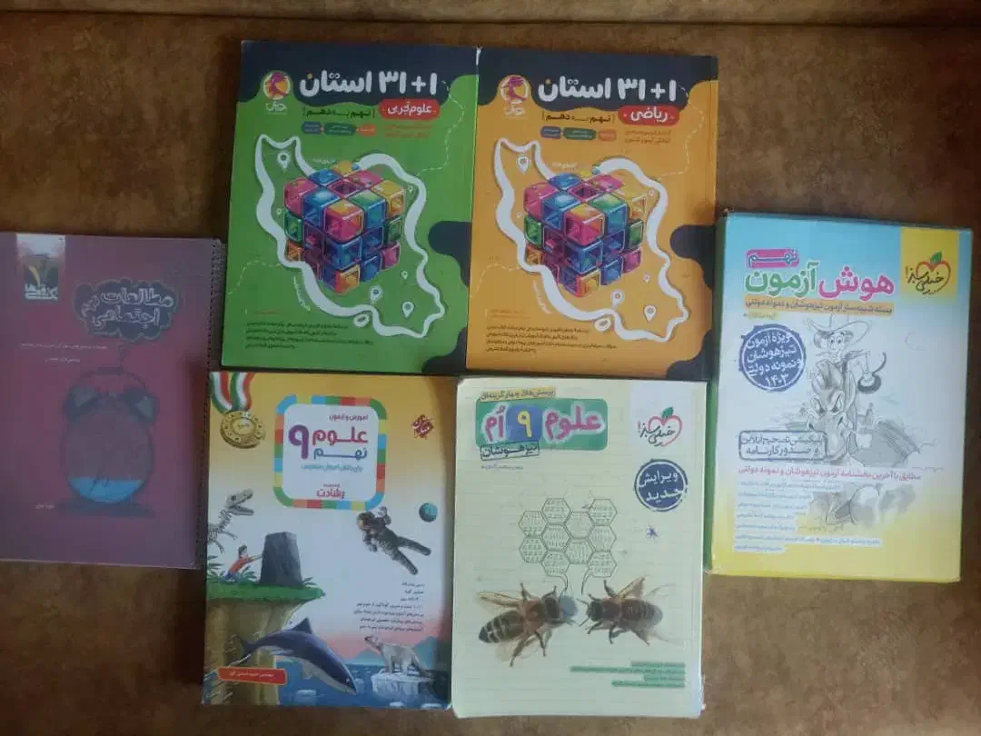 کتابهای تست نهم برای ورودی تیزهوشان و نمونه دولتی|کتاب و مجله آموزشی|شیراز, قدوسی غربی|دیوار