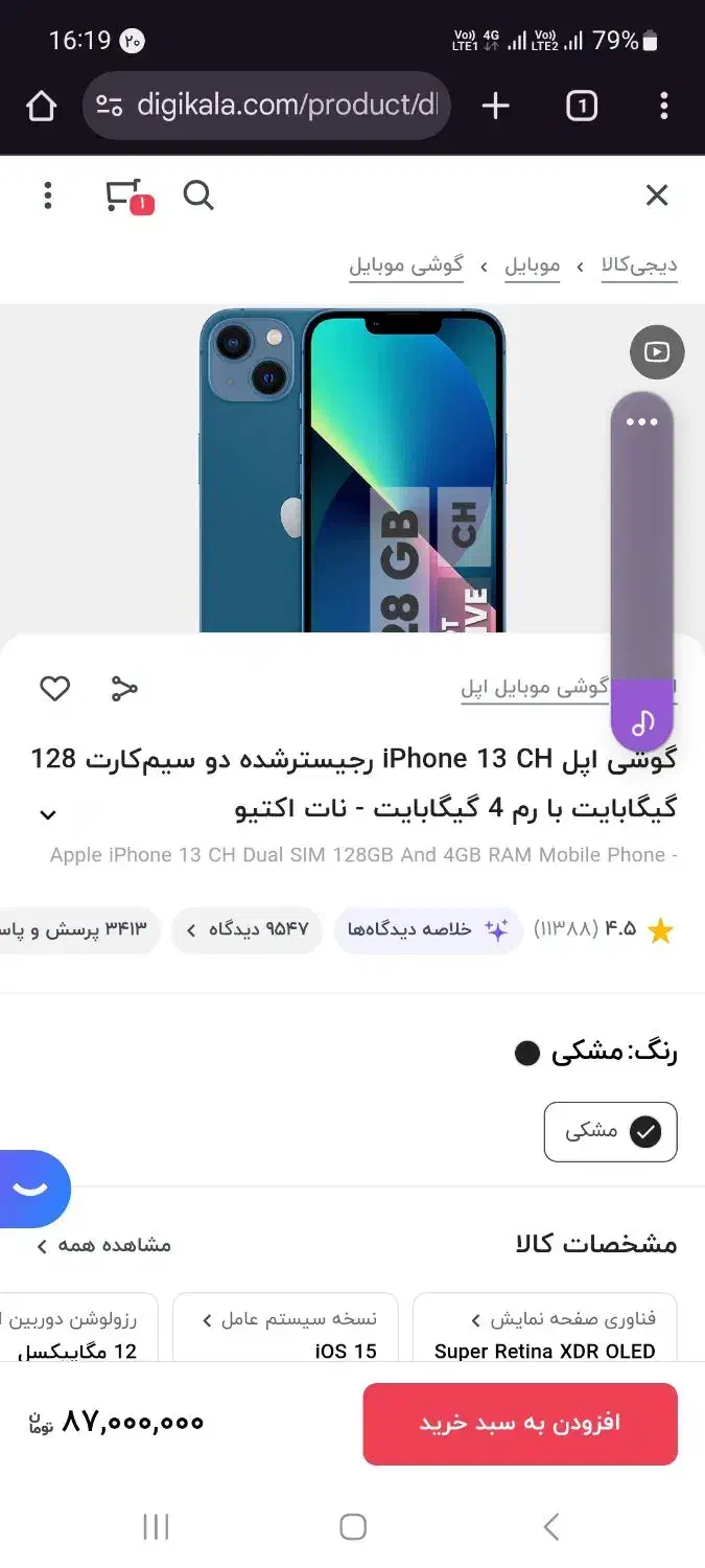 ایفون ۱۳ معمولی باتری۱۰۰ نونو|موبایل|همدان, |دیوار
