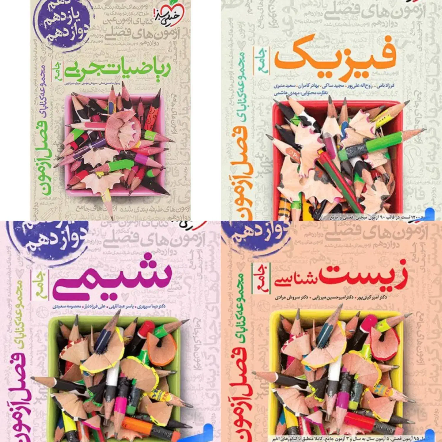 فصل ازمون هر۴درس تخصص|کتاب و مجله آموزشی|تهران, بلوار کشاورز|دیوار