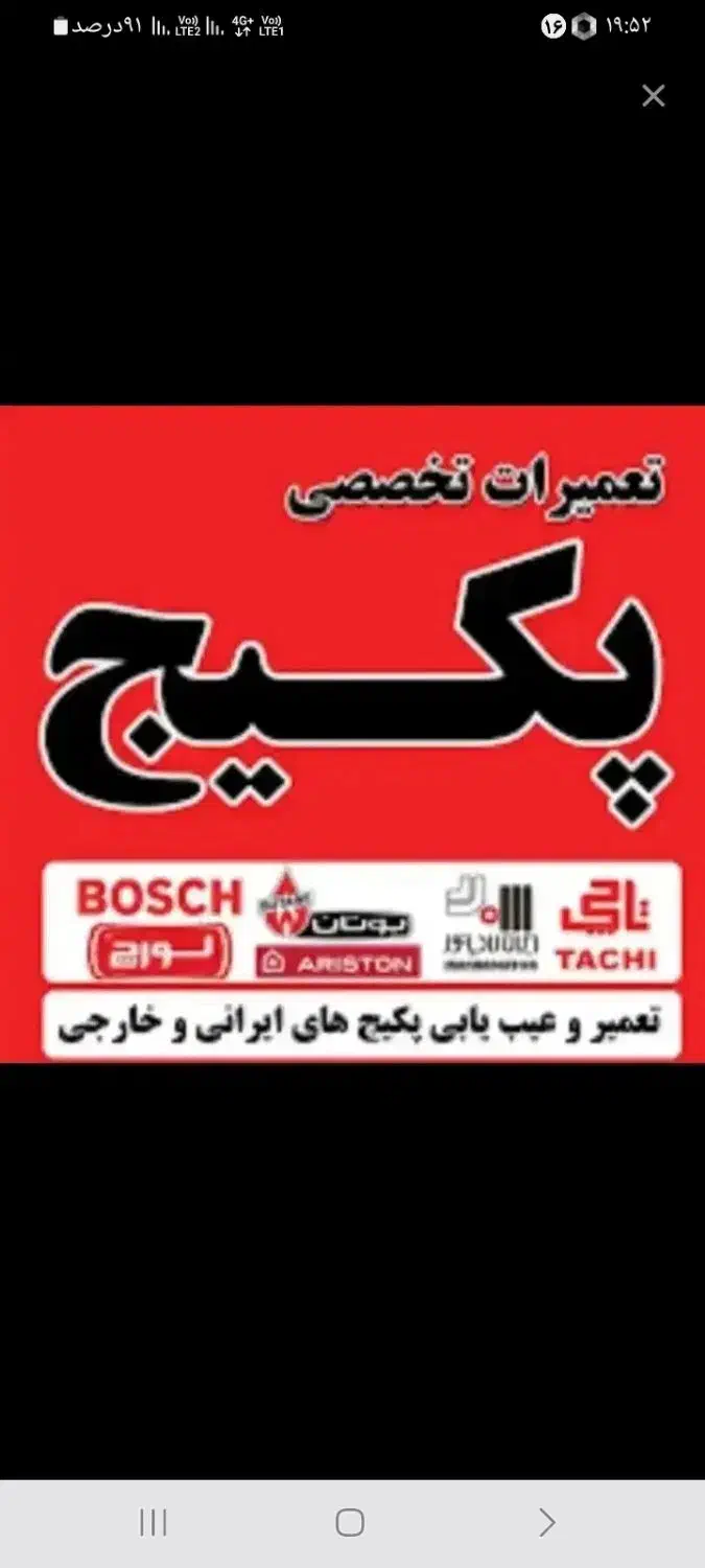 نمایندگی تعمیر پکیج|آبگرمکن، پکیج، شوفاژ|کرج, فاز ۳ گوهردشت|دیوار