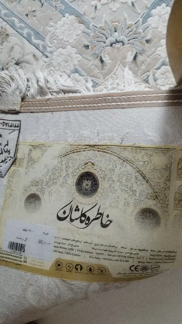 فرش ۱۲ متری ۱۲۰۰ شانه نقش برجسته خاطره کاشان|فرش|اراک, |دیوار