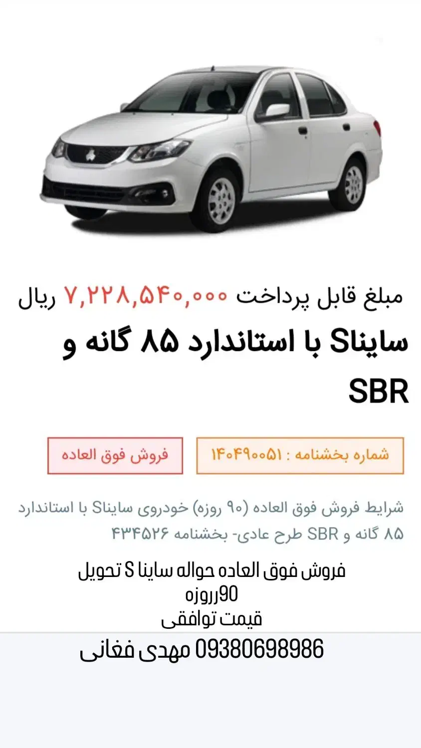 ساینا s|خودرو سواری و وانت|مشهد, خواجه ربیع|دیوار