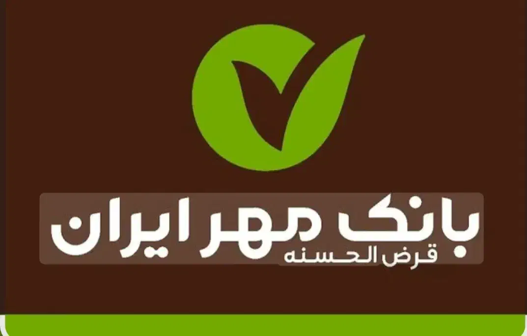 خرید وفروش امتیاز وام مهر|خدمات مالی، حسابداری، بیمه|اقبالیه, |دیوار