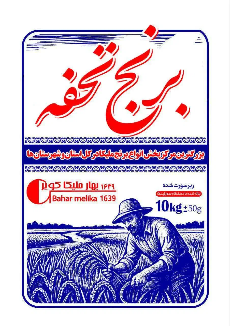 برنج بهار ملیکا کویر|عمدهفروشی|اردکان, |دیوار