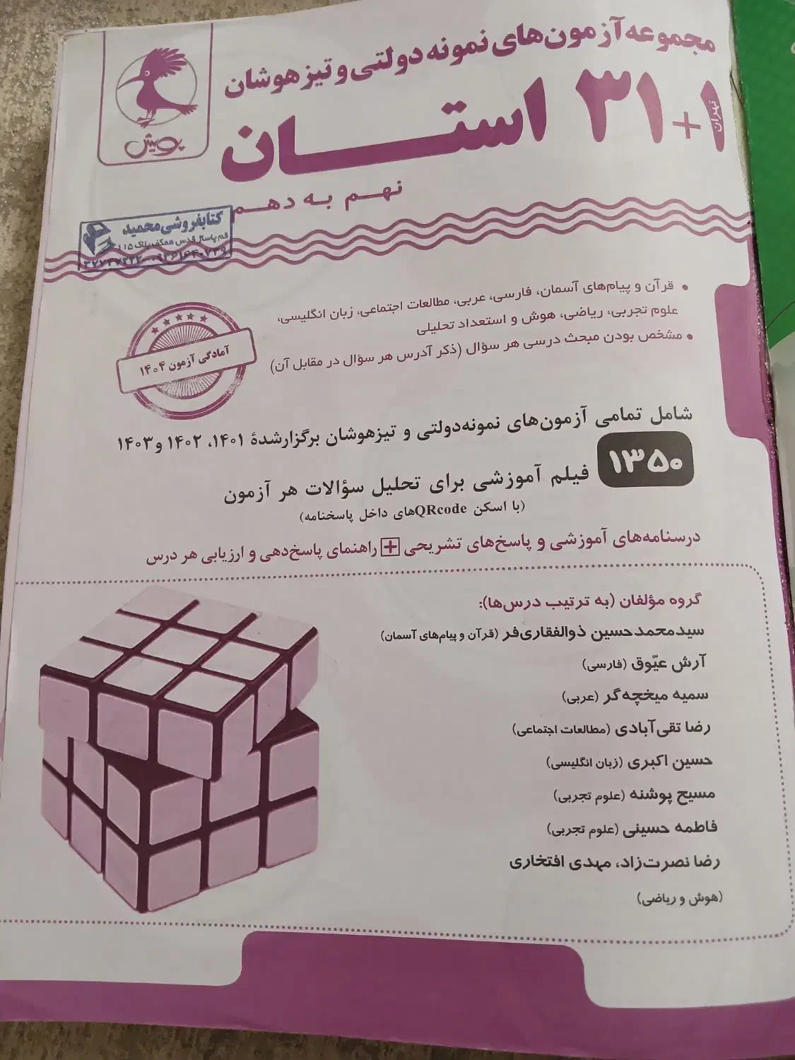 کتاب کمک آموزشی|کتاب و مجله آموزشی|قم, بکایی|دیوار