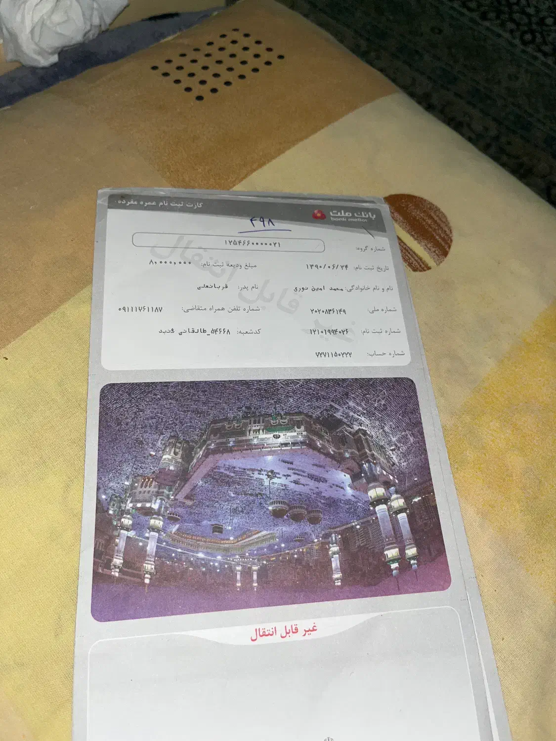 فیش مکه|تور و چارتر|گنبد کاووس, |دیوار