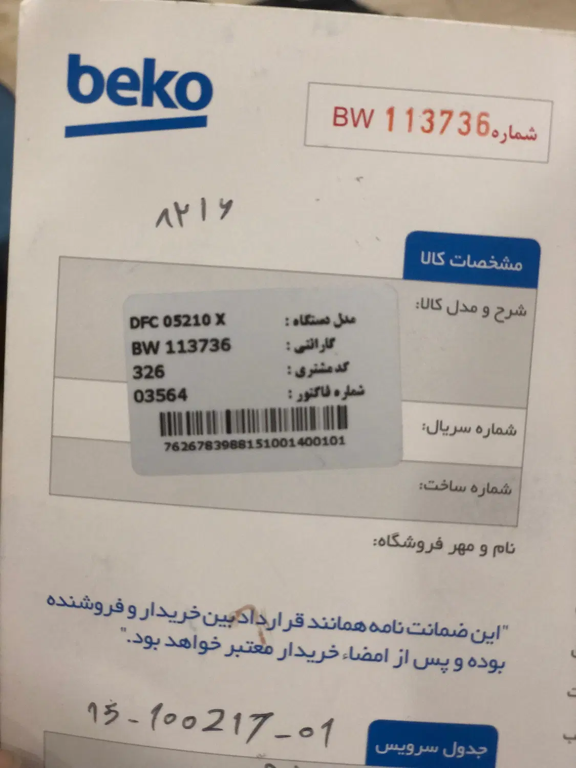 ماشین ظرفشویی beko مدل DFC05210X|ماشین ظرفشویی|تهران, تهرانپارس شرقی|دیوار