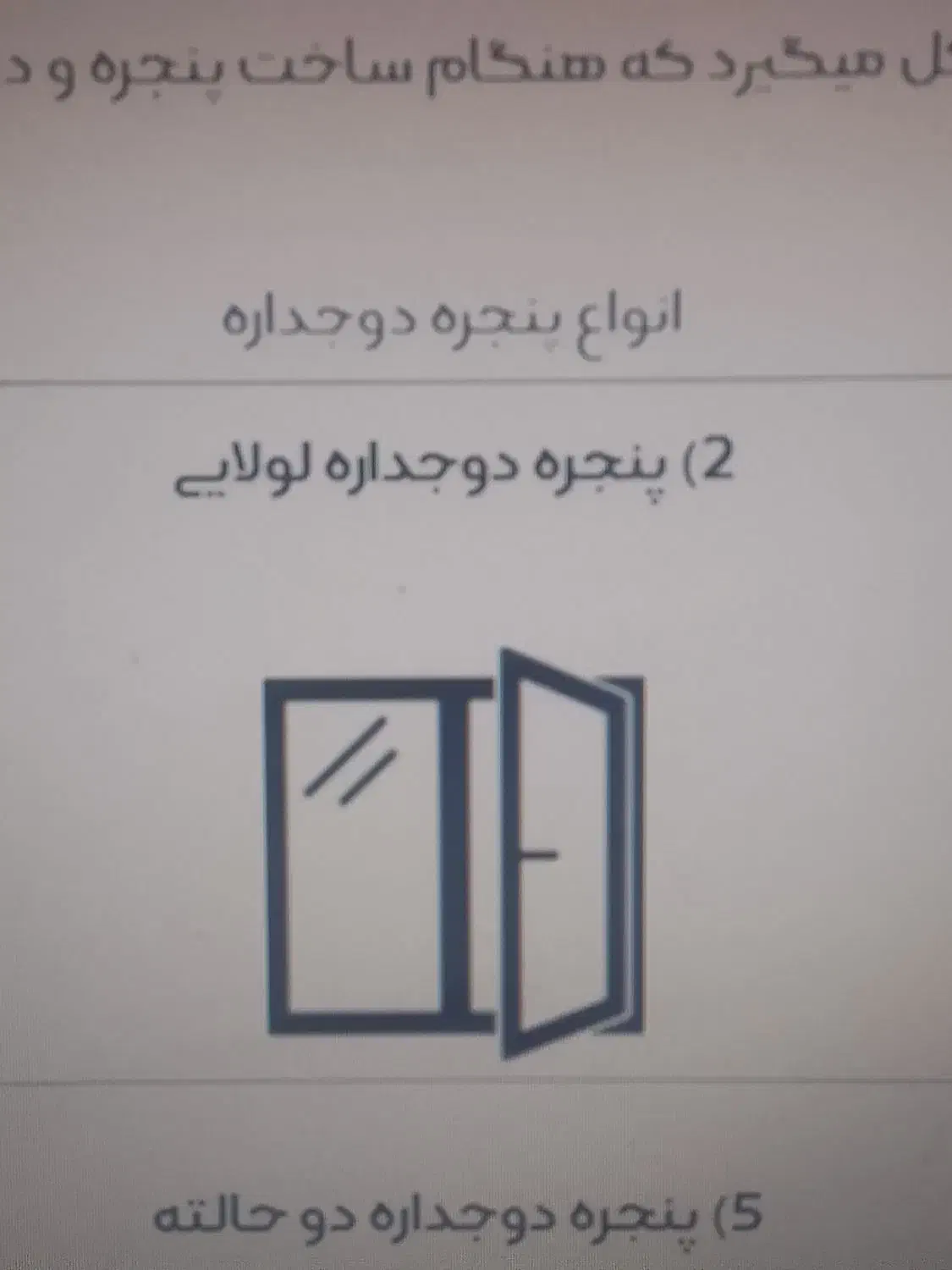 فروش یک عدد پنجره upvc به همراه شیشه|مصالح و تجهیزات ساختمان|میاندوآب, |دیوار
