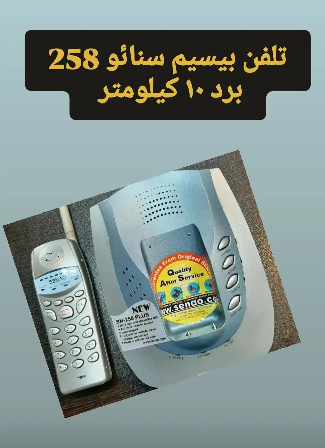 قیمت فروش تلفن بیسیم سنائو sn - 258 و sn - 358|تلفن رومیزی|تهران, بهار|دیوار
