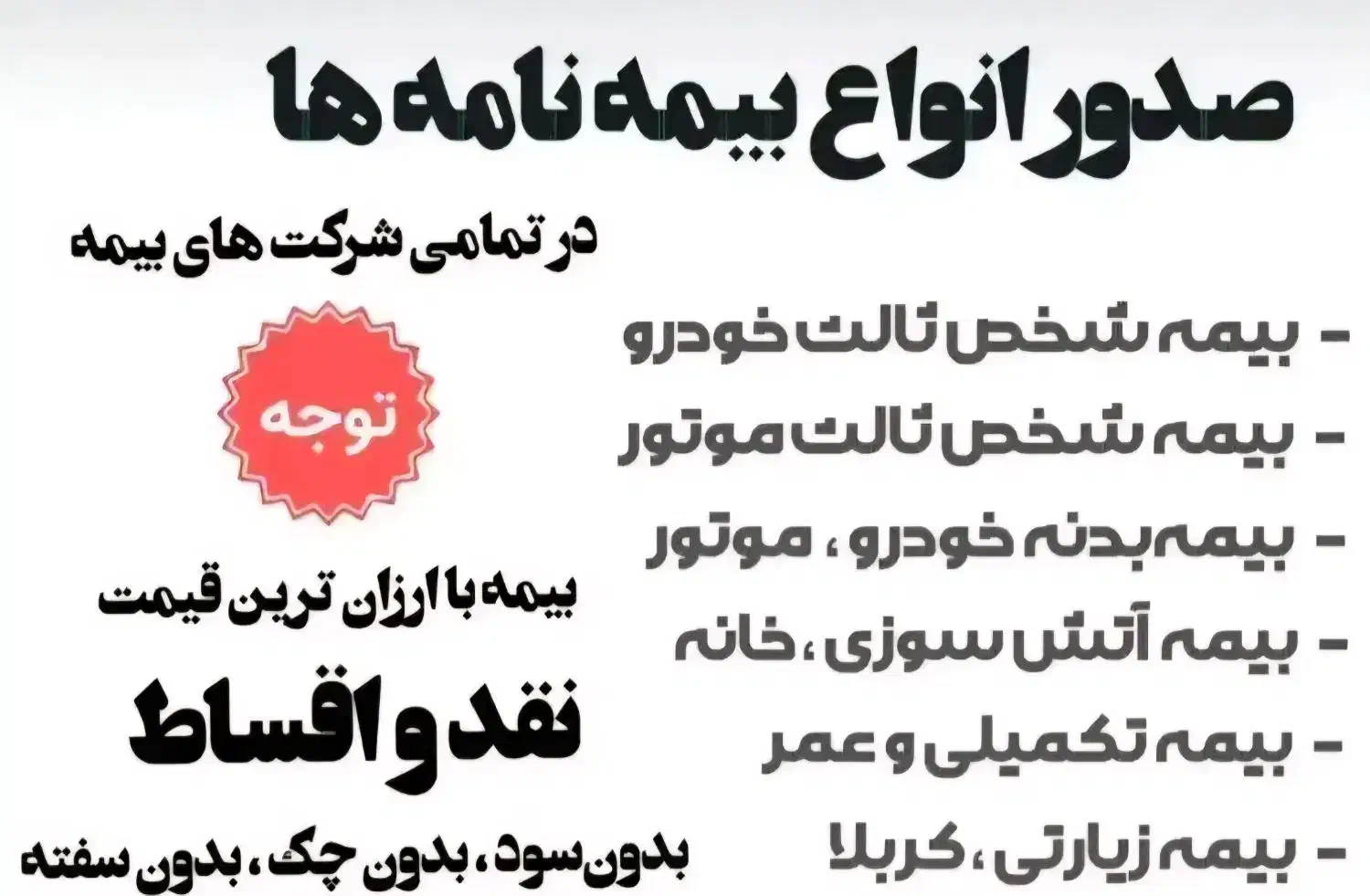 طرح مشاوره بیمه عمر رایگان|خدمات مالی، حسابداری، بیمه|رفسنجان, |دیوار