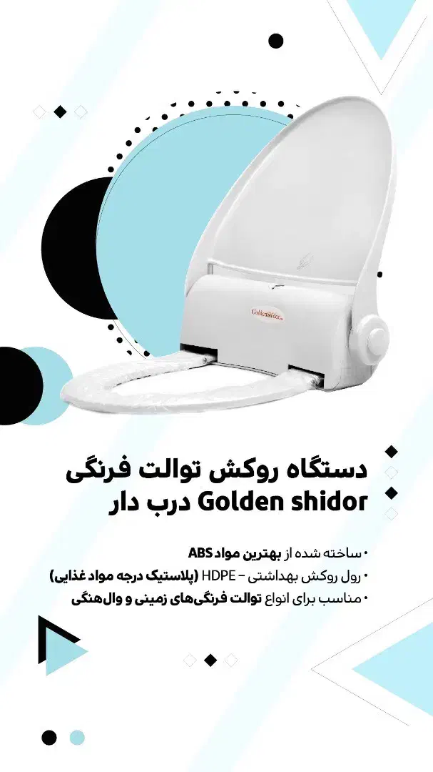 درب رولدار (کاورزن )توالت فرنگی شیدور|لوازم سرویس بهداشتی|تهران, بنی‌هاشم|دیوار