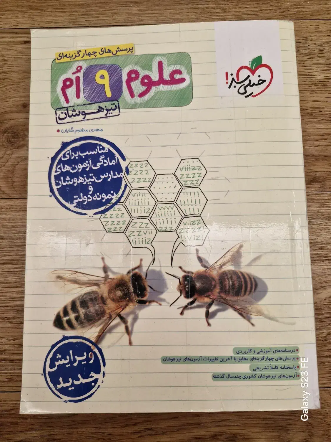 کتاب آموزشی نهم|کتاب و مجله آموزشی|تهران, ارامنه|دیوار