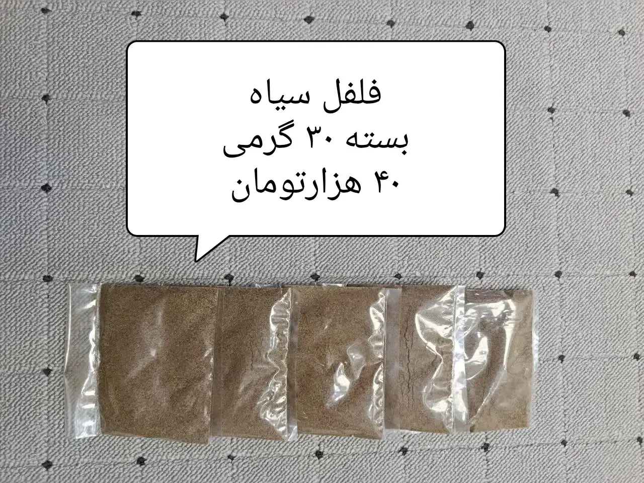 ادویه فلفل سیاه ، فلفل قرمز ، زردچوبه|خوردنی و آشامیدنی|شیراز, آزادگان|دیوار