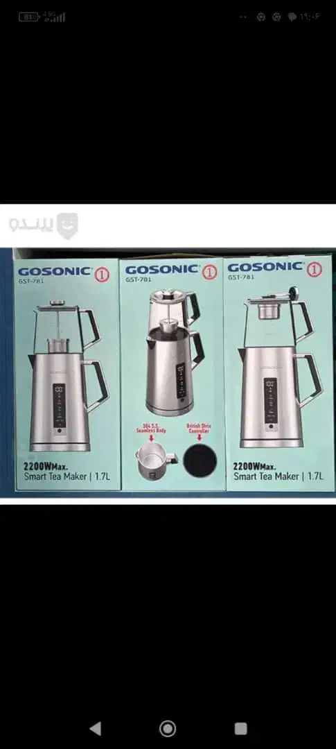 چای ساز گوسونیک Gst.781|سماور، چایساز، قهوهساز|زنجان, |دیوار