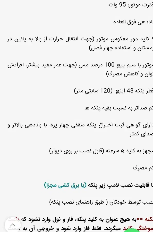 پنکه سقفی ارشیا و پارس خزر|پنکه و تصفیهکنندهٔ هوا|اهواز, کوی مهدیس|دیوار