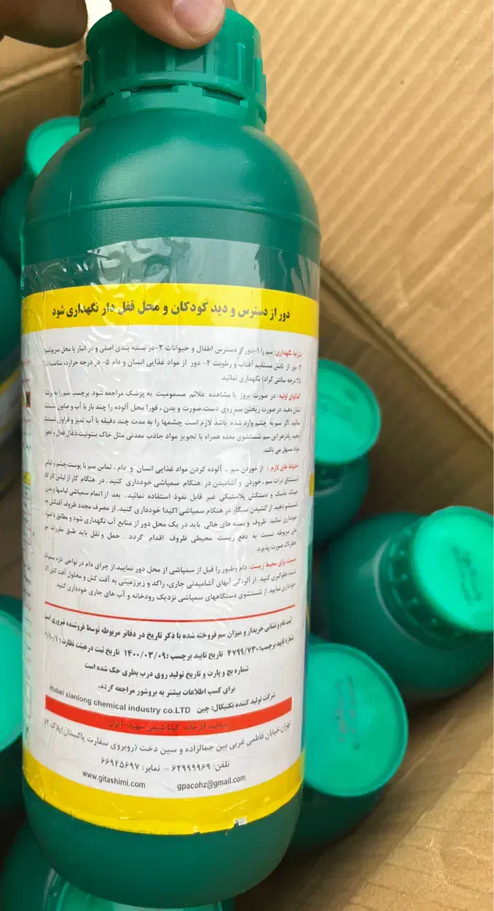 علف کش پاراکوات / پاراگوات / کود کشاورزی|خدمات باغبانی و درختکاری|اردبیل, |دیوار