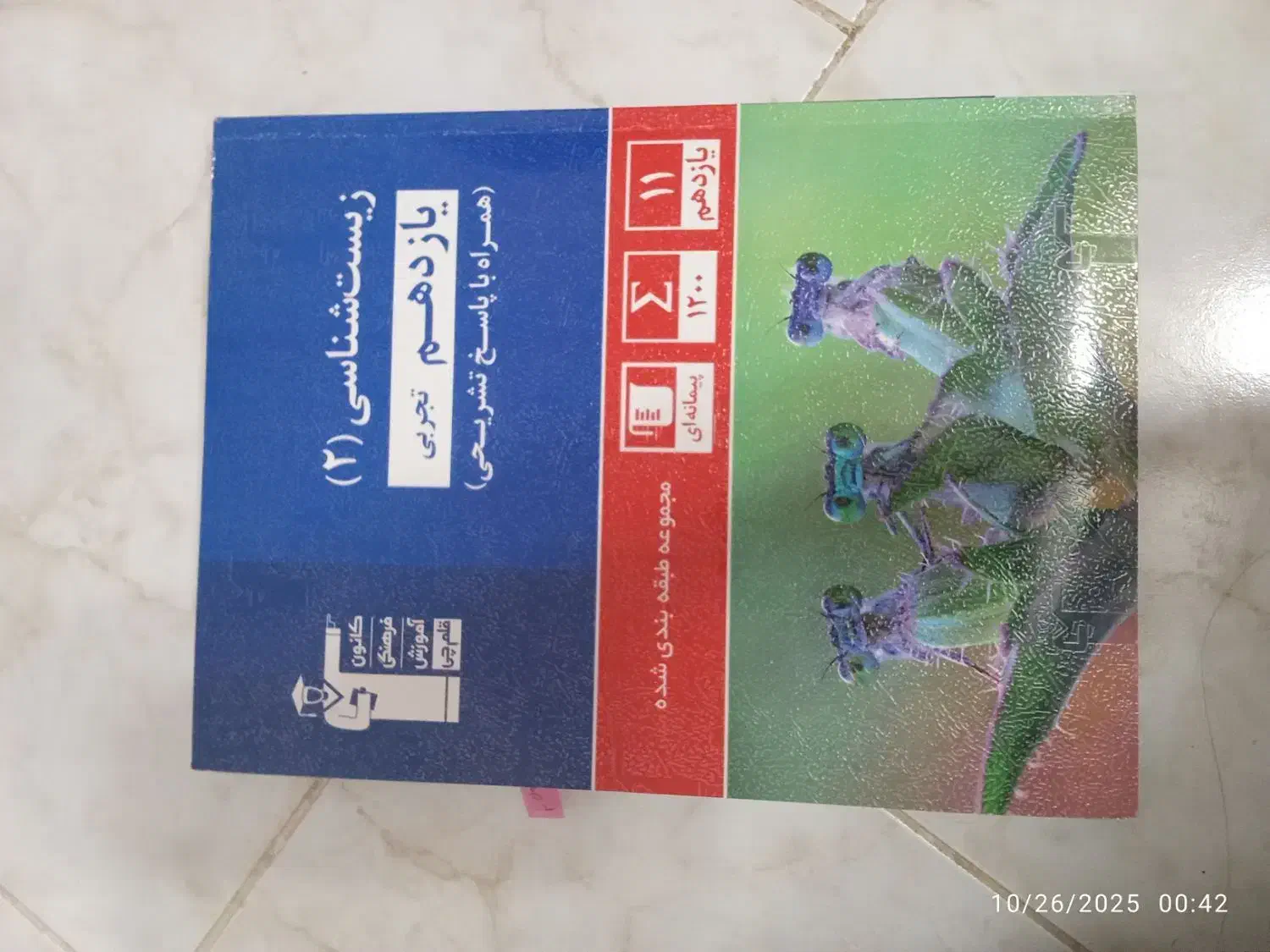 کتاب|کتاب و مجله آموزشی|سبزوار, همت|دیوار