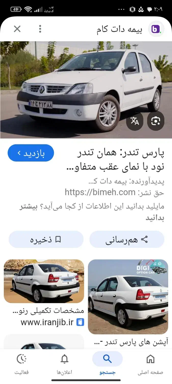 تندر پارس|خودرو سواری و وانت|اردبیل, |دیوار