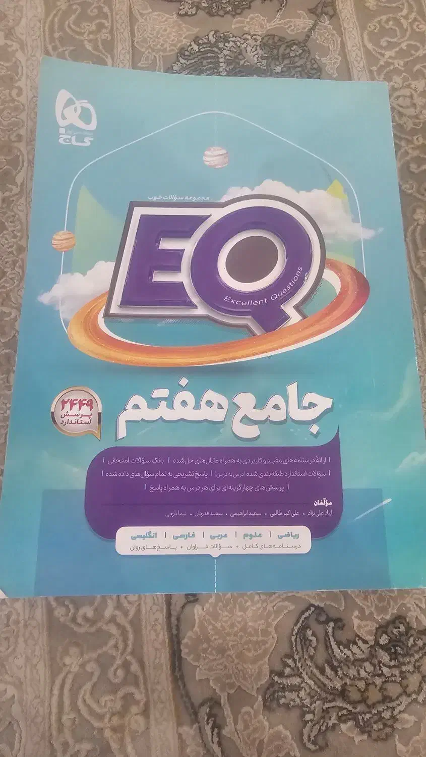 کتاب کمک درسی|کتاب و مجله آموزشی|رباط‌کریم, رباط‌کریم|دیوار