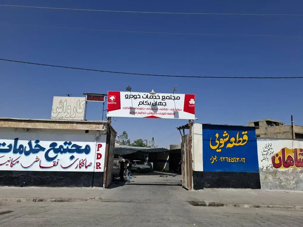 اجاره یک دهنه ۱۰۰ متری از یک گاراژدر کوشک میدان|اجارهٔ مغازه و غرفه|شیراز, کوشک میدان|دیوار