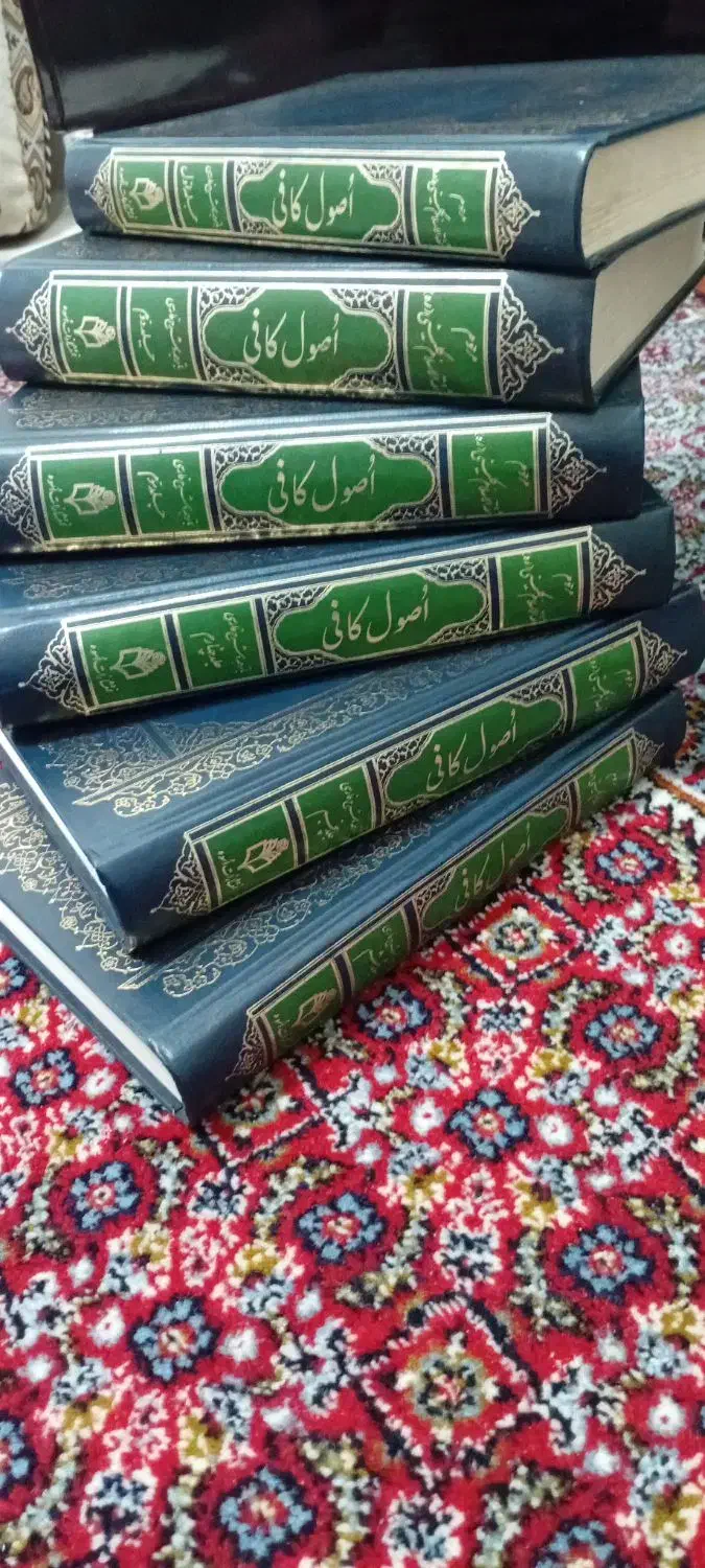 اصول کافی|کتاب و مجله مذهبی|کامیاران, |دیوار