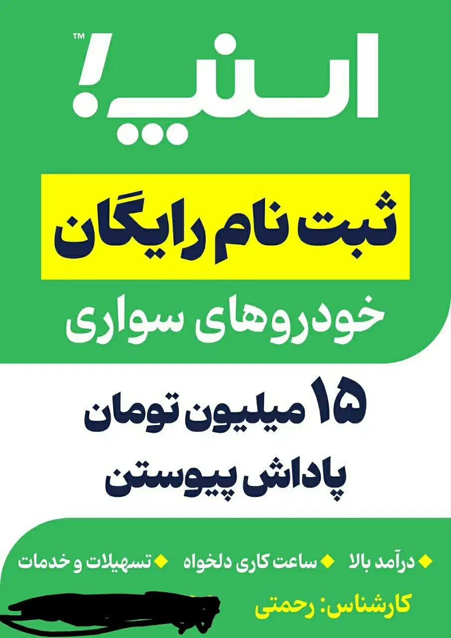 اسنپ ثبت نام کنید وپول در بیاورید|استخدام حمل و نقل|خلیل آباد, |دیوار