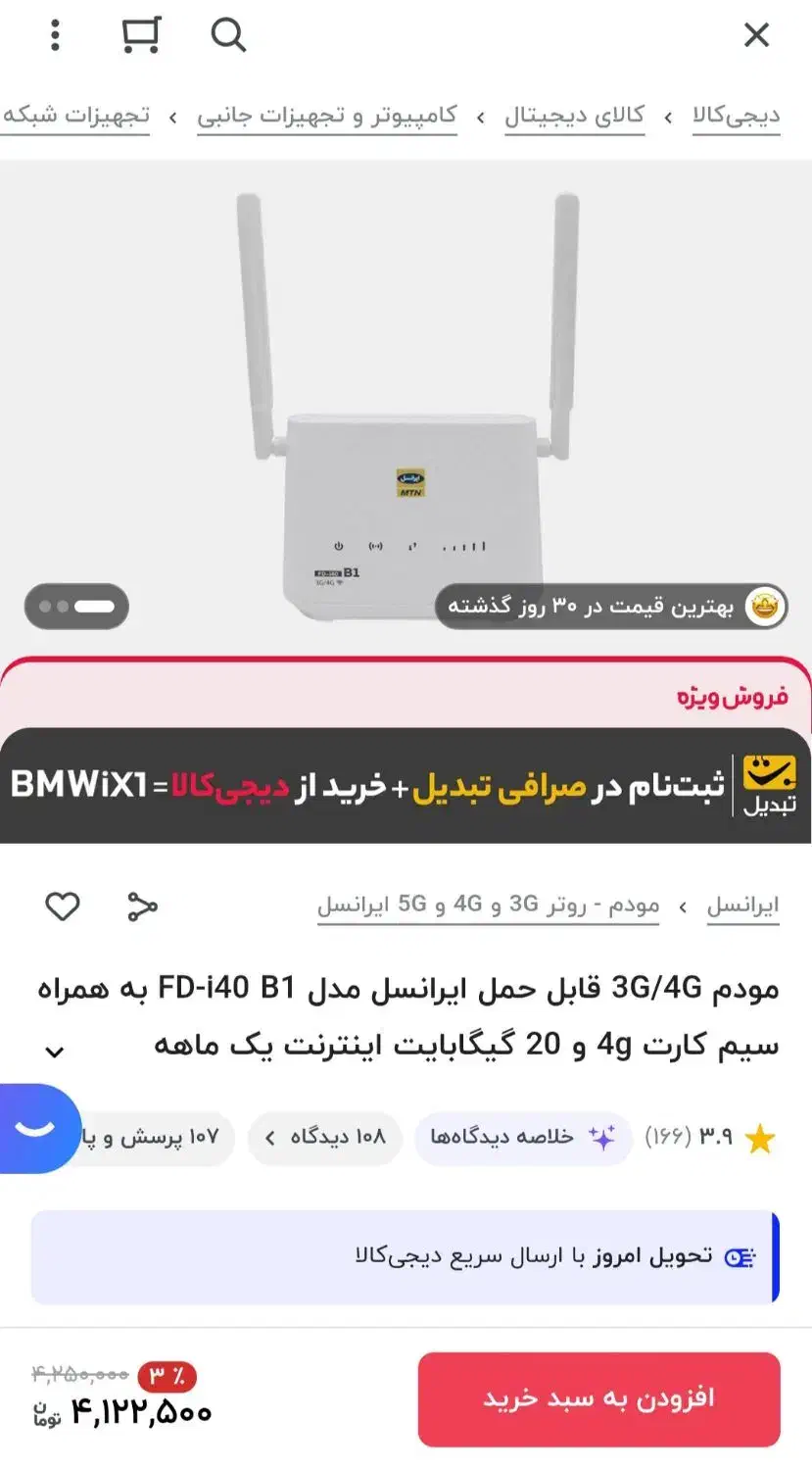 مودم رو میزی ایرانسل|مودم و تجهیزات شبکه|ملایر, |دیوار