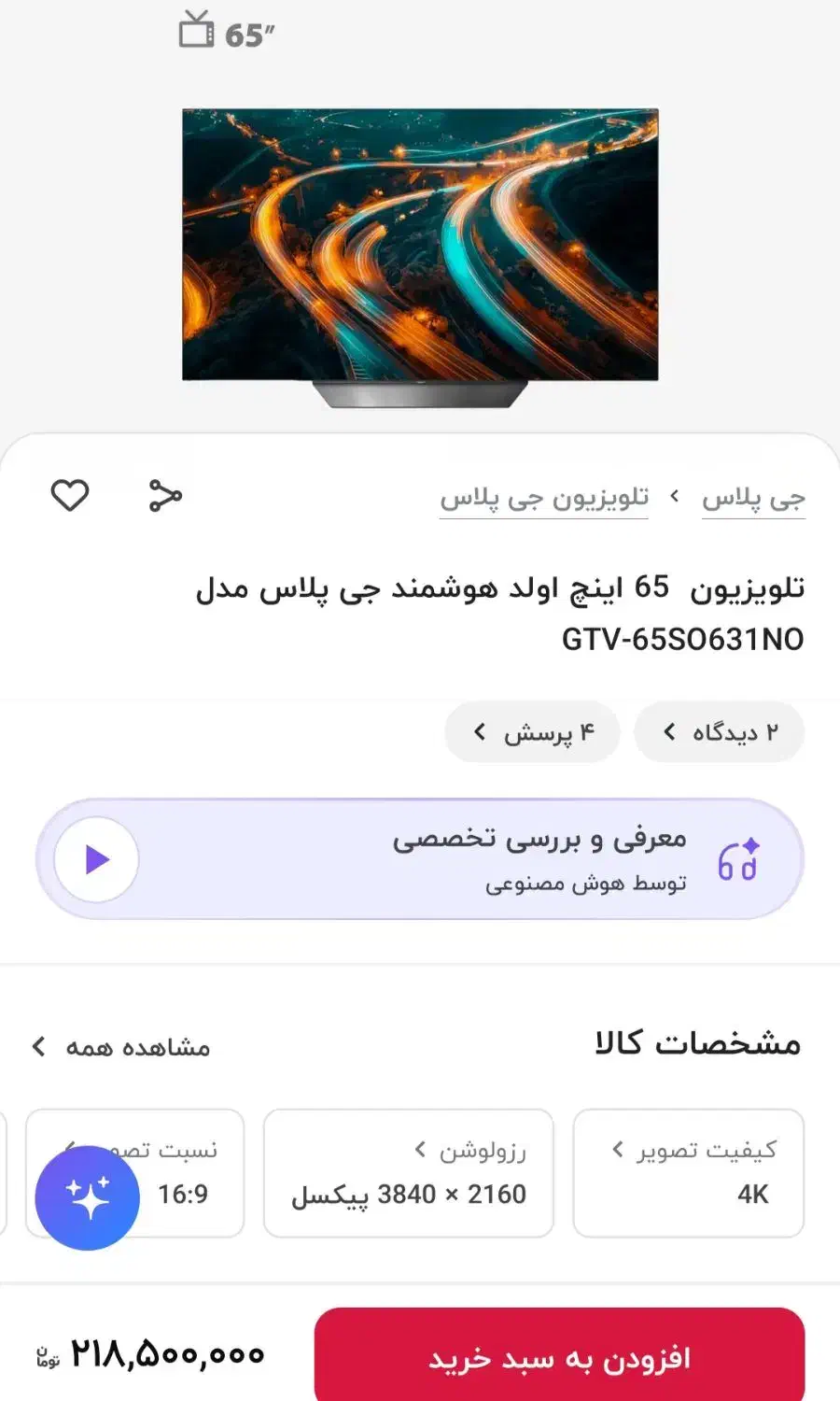 تلویزیون OLED 65 (آکبند)|تلویزیون و پروژکتور|تهران, دروازه شمیران|دیوار