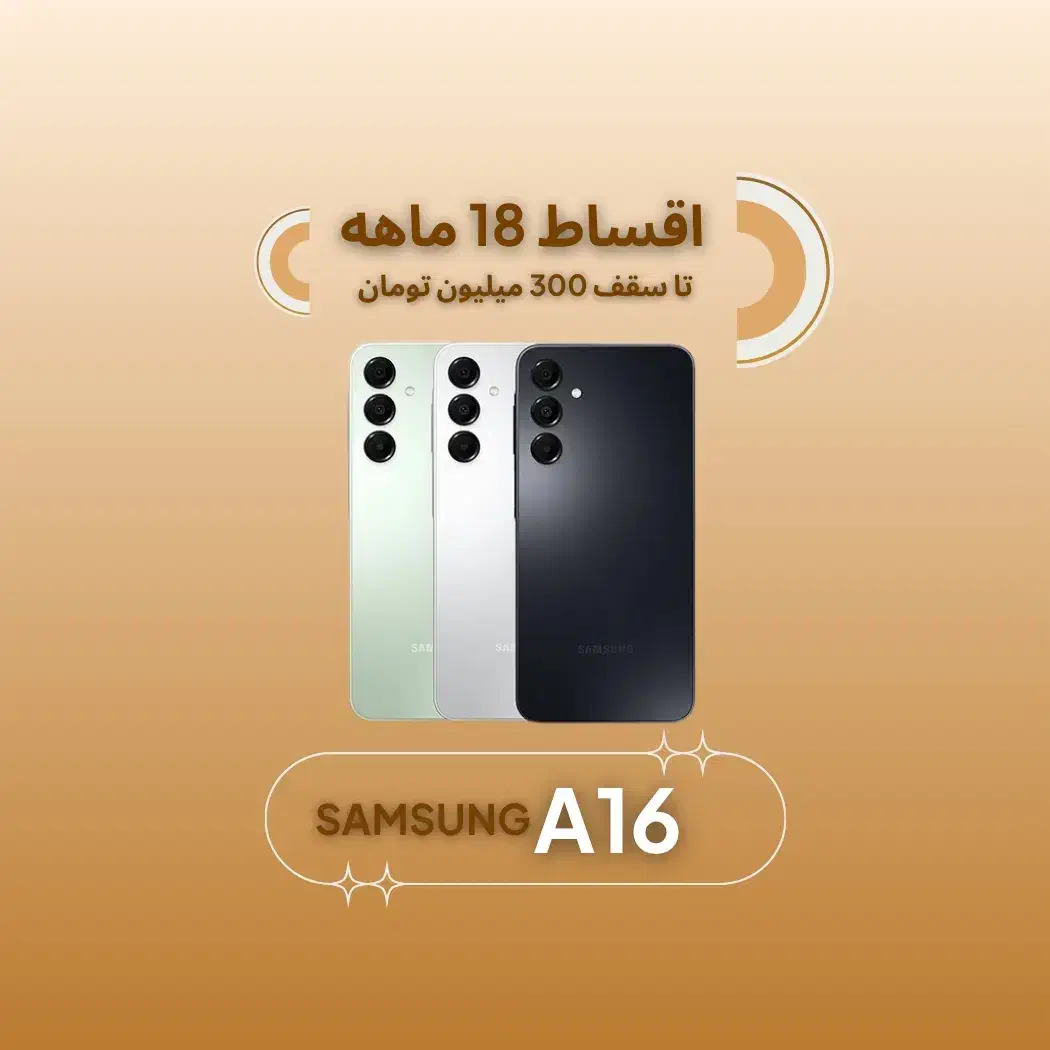 سامسونگA16 256g *اقساطی۱۸ماهه* آ۱۶ ۲۵۶گیگ|موبایل|اصفهان, چرخاب|دیوار