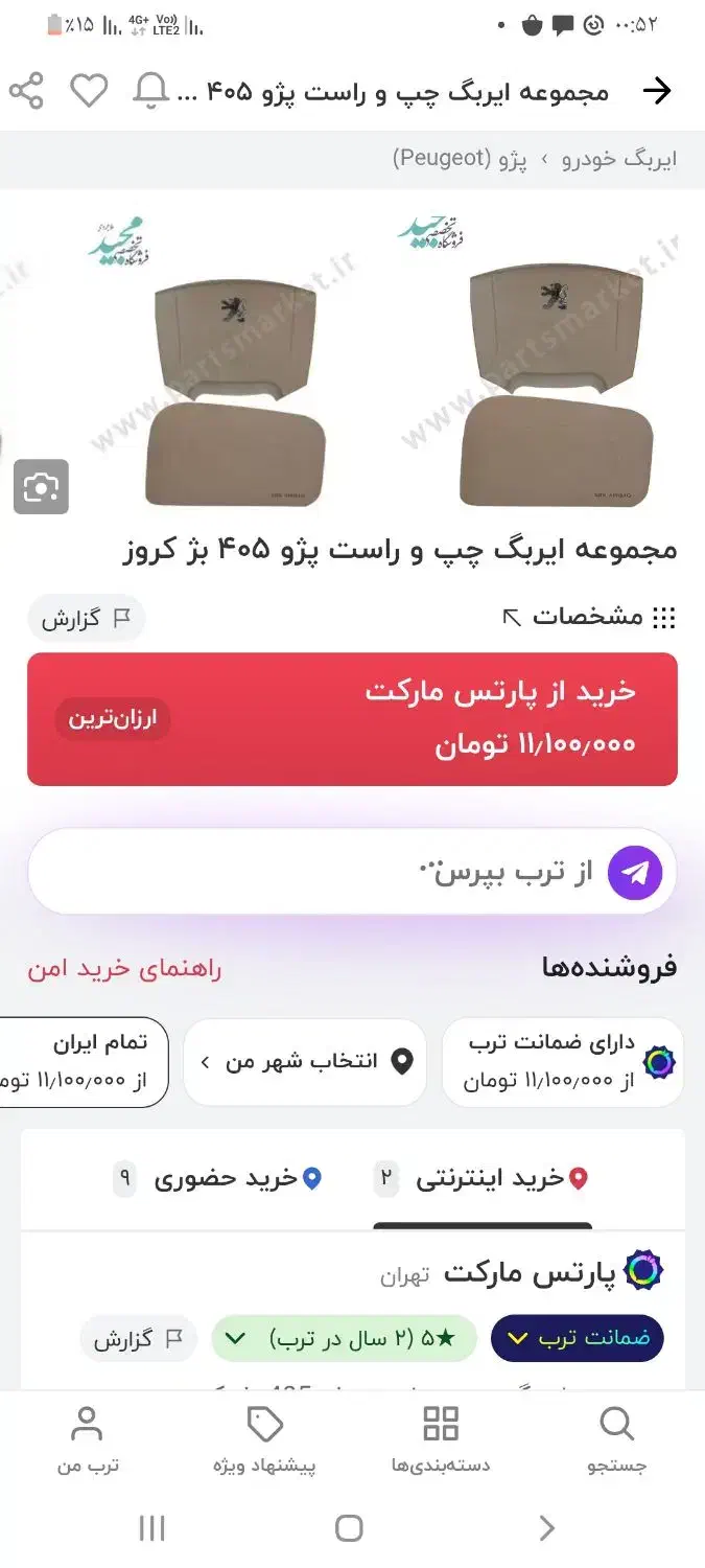 ایربگ پژو|قطعات یدکی و لوازم جانبی|ایرانشهر, |دیوار