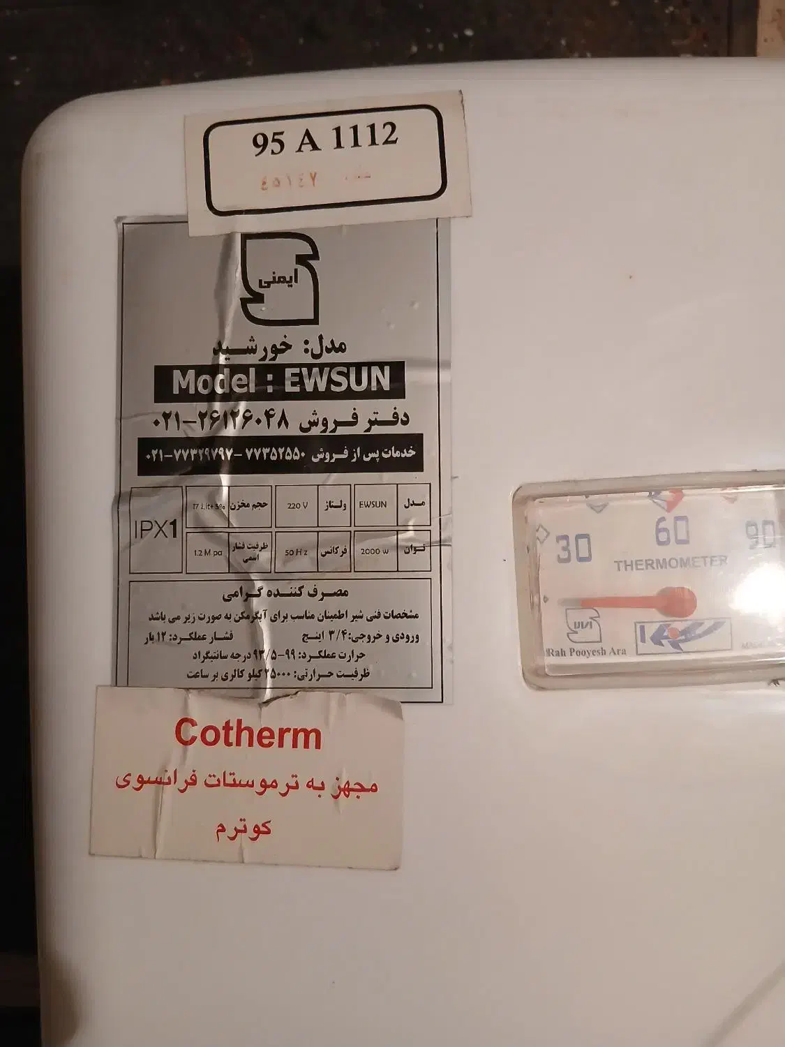 ابگرمکن برقی استاندارد ازمون|آبگرمکن، پکیج، شوفاژ|تبریز, |دیوار