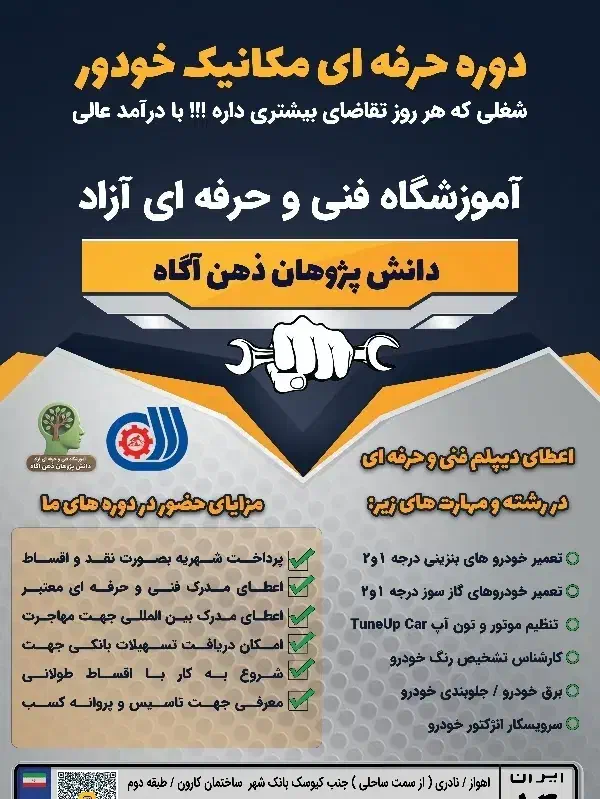 دوره ی تخصصی فنی و حرفه ای مکانیک|خدمات آموزشی|اهواز, نادری|دیوار