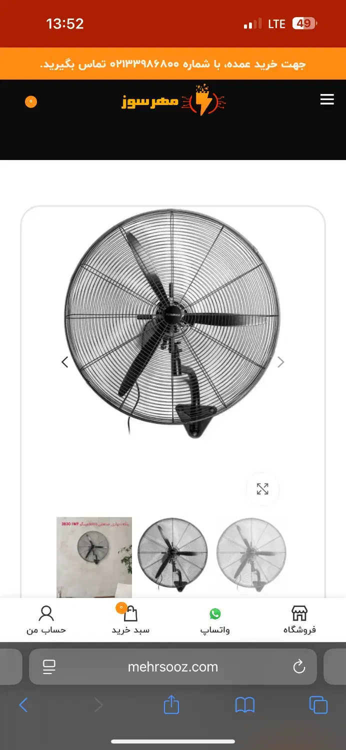 پنکه صنعتی دیواری|پنکه و تصفیه‌کنندهٔ هوا|تهران, سازمان برنامه جنوبی|دیوار