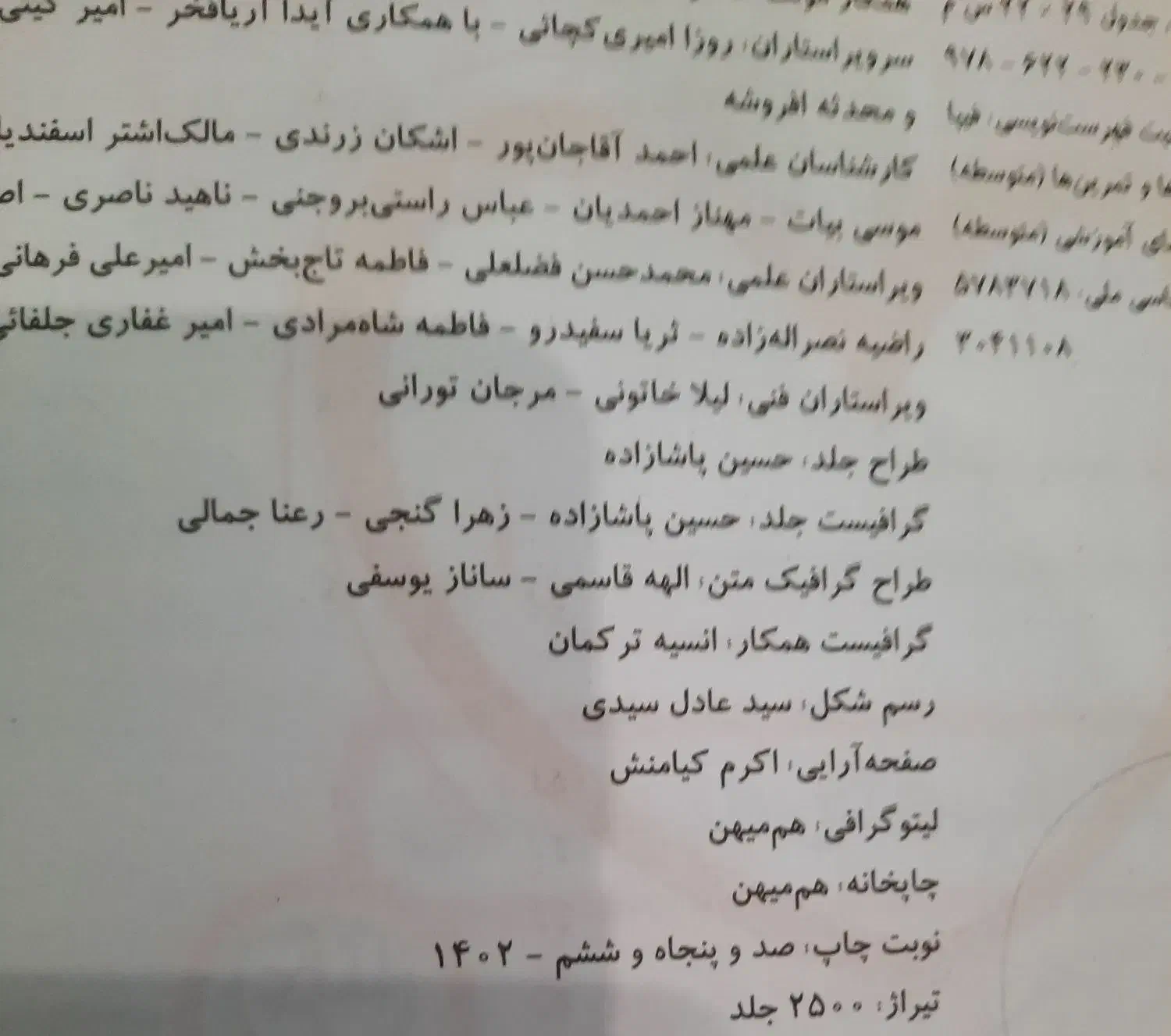 کتاب زیست خیلی سبز دوازدهم|کتاب و مجله آموزشی|تهران, جهاد|دیوار
