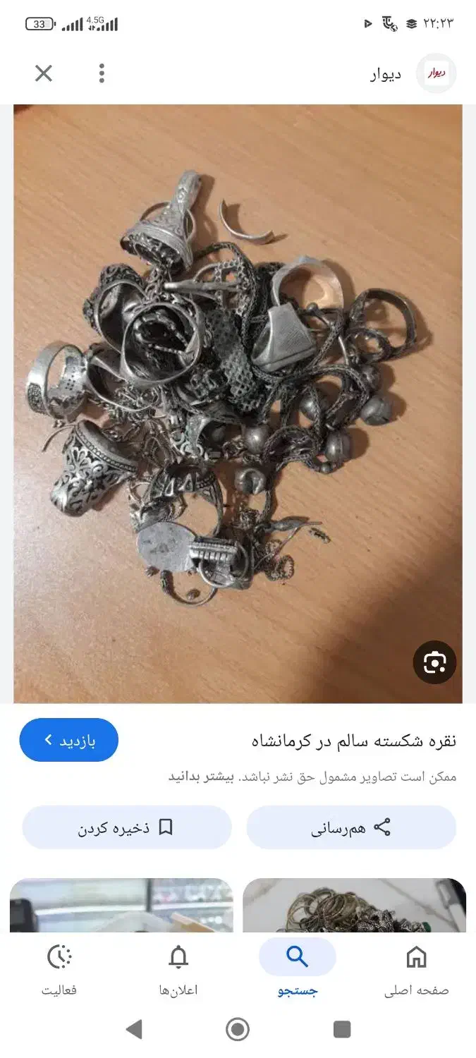 نقره ضایعاتی خرید و فروش|جواهرات|ساوه, |دیوار